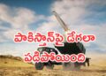 Operation Sindoor: ఆపరేషన్ సింధూర్.. పాకిస్తాన్‌‌పై డేగలా పడిపోయింది.. శత్రువులను వెతికి చంపింది..!