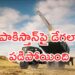Operation Sindoor: ఆపరేషన్ సింధూర్.. పాకిస్తాన్‌‌పై డేగలా పడిపోయింది.. శత్రువులను వెతికి చంపింది..!