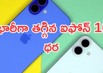 iPhone 16 Discount: ఫ్లిప్‌కార్ట్ డీల్.. భారీగా తగ్గిన ఐఫోన్ 16 ధర.. ఆలస్యం చేయకండి..!