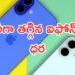 iPhone 16 Discount: ఫ్లిప్‌కార్ట్ డీల్.. భారీగా తగ్గిన ఐఫోన్ 16 ధర.. ఆలస్యం చేయకండి..!